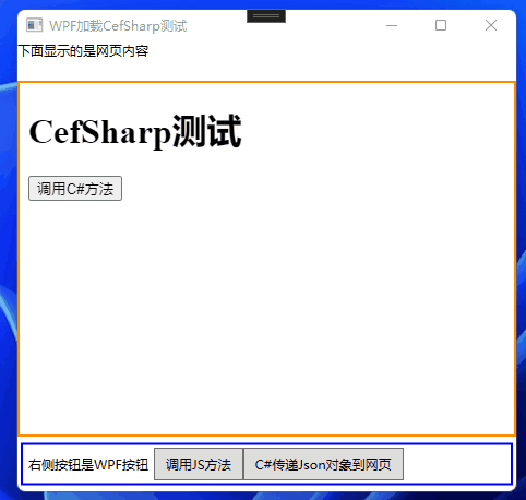 C#使用CefSharp内嵌网页-并给出C#与JS的交互示例