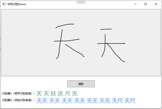 C# 手写识别方案整理