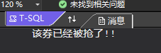 Sql Server 高并发的情况下,如何利用锁保证数据的稳定性