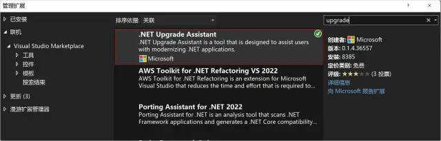 .NET 升级利器：Upgrade Assistant