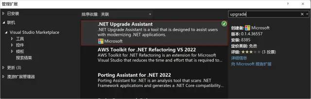 .NET 升级利器:Upgrade Assistant