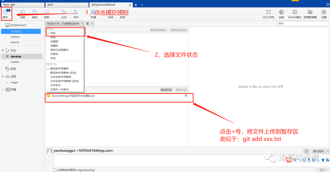 SourceTree Git管理神器使用教程详解