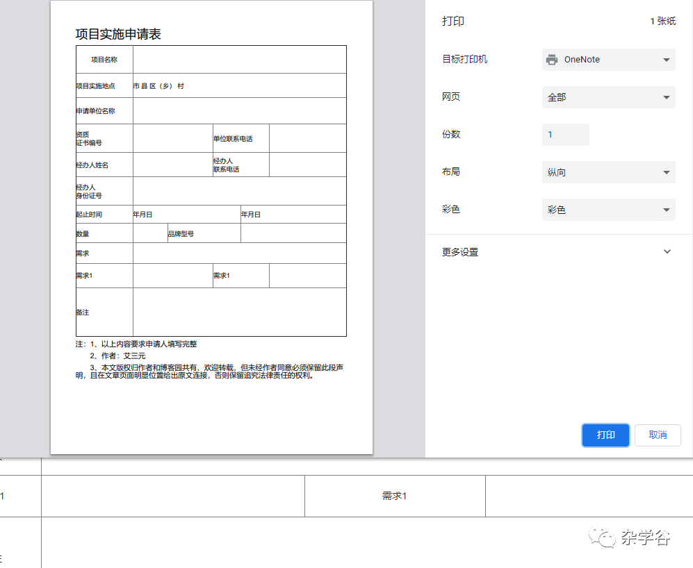 打印方案之web打印