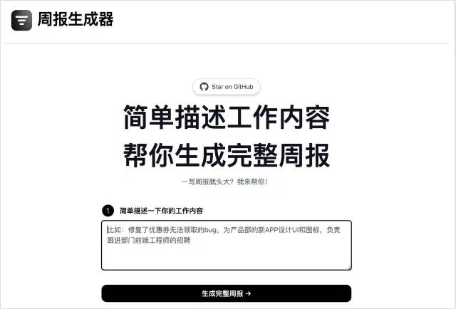 ChatGPT 应用合集