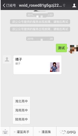 微信公众号开发(三)：自定义菜单