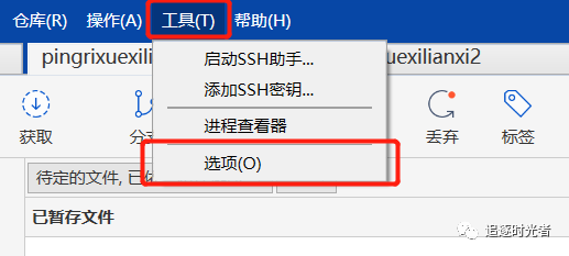 SourceTree Git管理神器使用教程详解