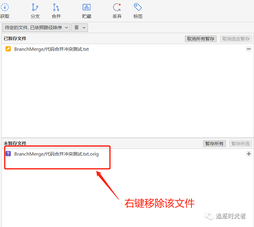 SourceTree Git管理神器使用教程详解