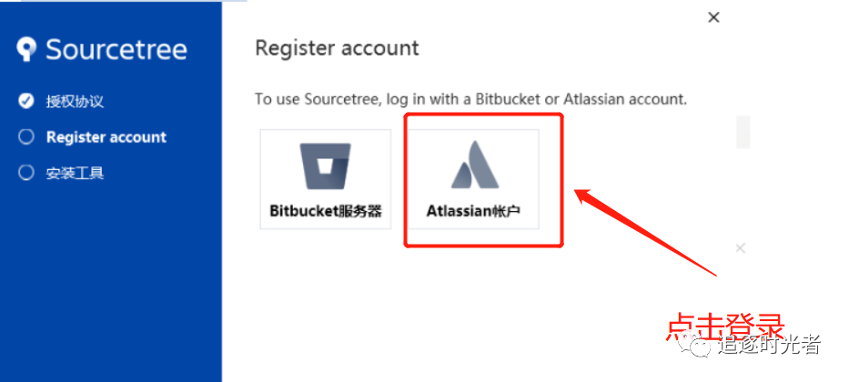 SourceTree Atlassian账号注册和登录教程