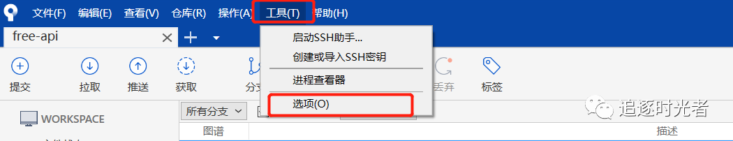 SourceTree Git管理神器使用教程详解