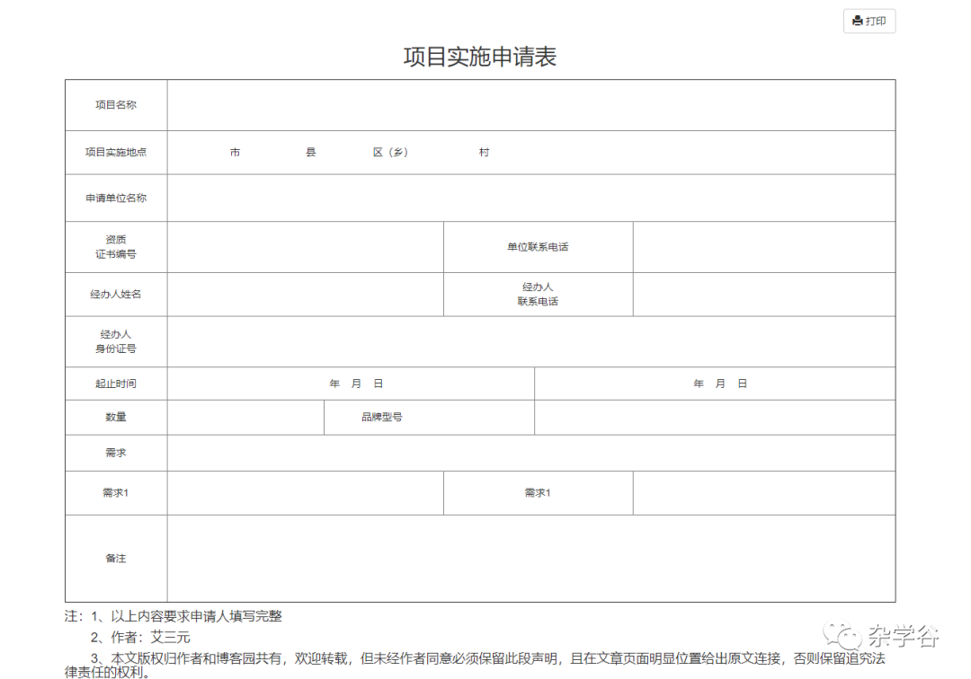 打印方案之web打印