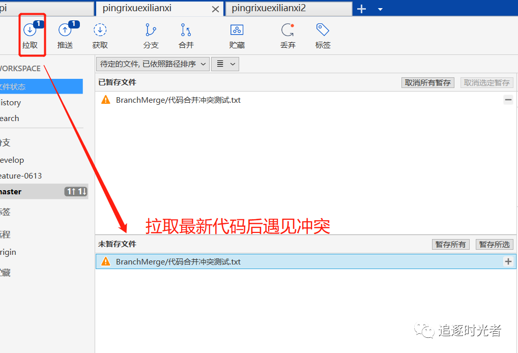 SourceTree Git管理神器使用教程详解