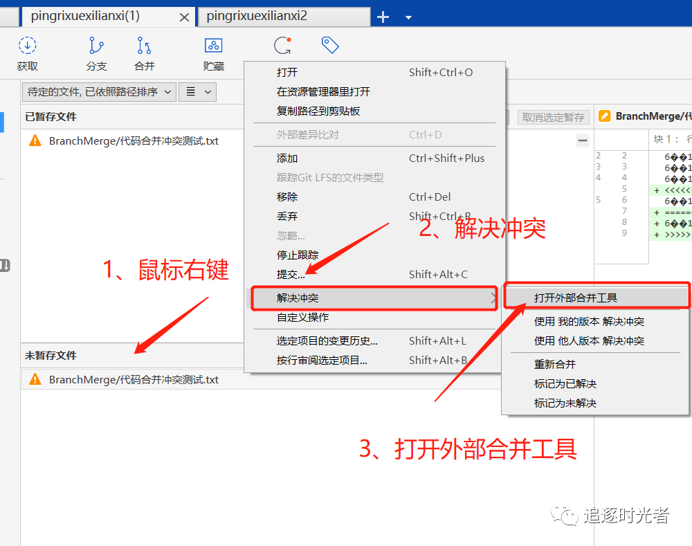 SourceTree Git管理神器使用教程详解