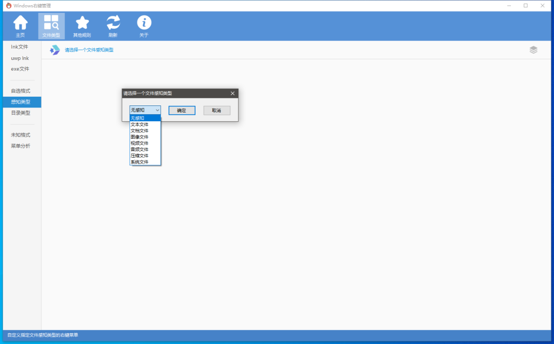 推荐一个基于.Net Framework开发的Windows右键菜单管理工具