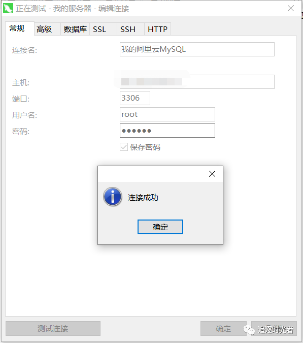 Navicat远程连接MySQL异常解决