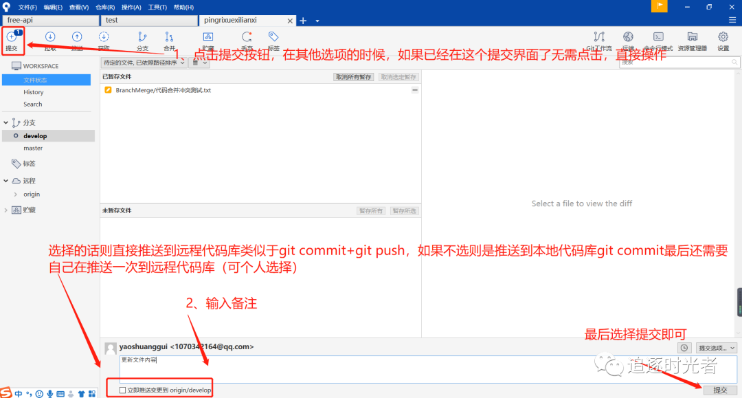 SourceTree Git管理神器使用教程详解