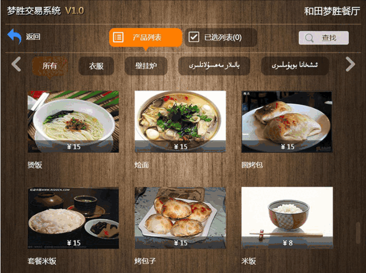 基于.Net开发的、支持多平台、多语言餐厅点餐系统