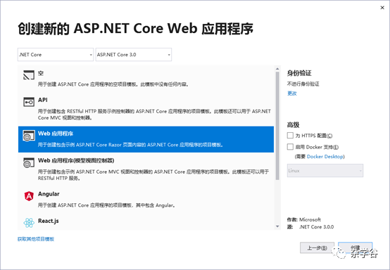 基于ASP.NET Core 3.0快速搭建Razor Pages Web应用