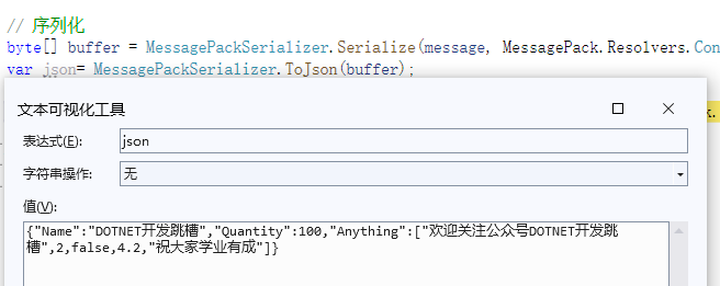 .NET 中比肩System.Text.Json序列化反序列化组件MessagePack