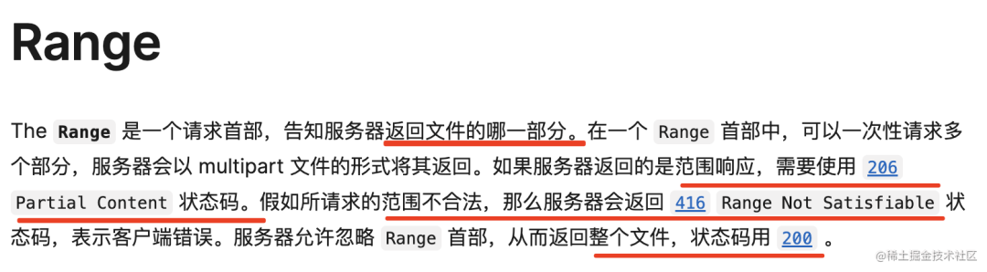 基于 HTTP Range 实现文件分片并发下载！