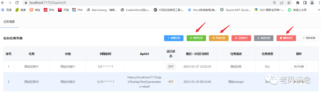 ASP.NET Core MVC+Quartz实现定时任务可视化管理页面