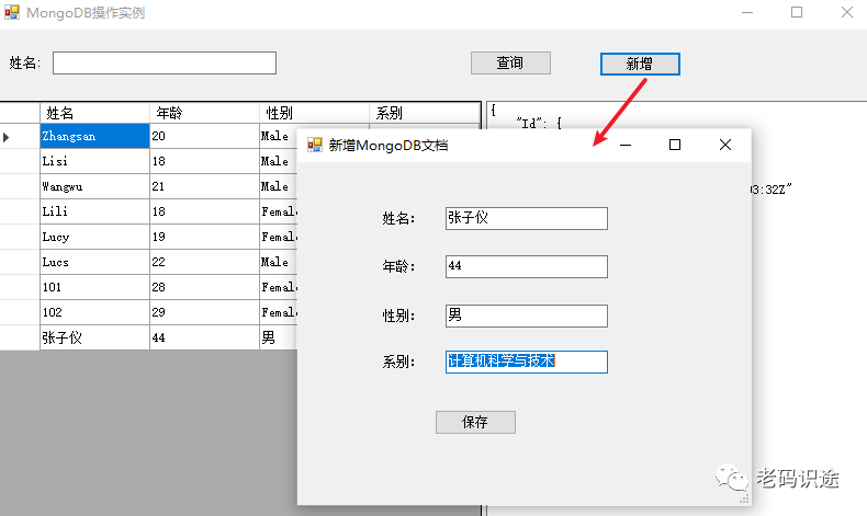 MongoDB系列文章之C#玩转它（1/3）