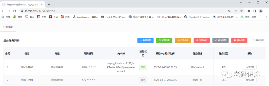ASP.NET Core MVC+Quartz实现定时任务可视化管理页面
