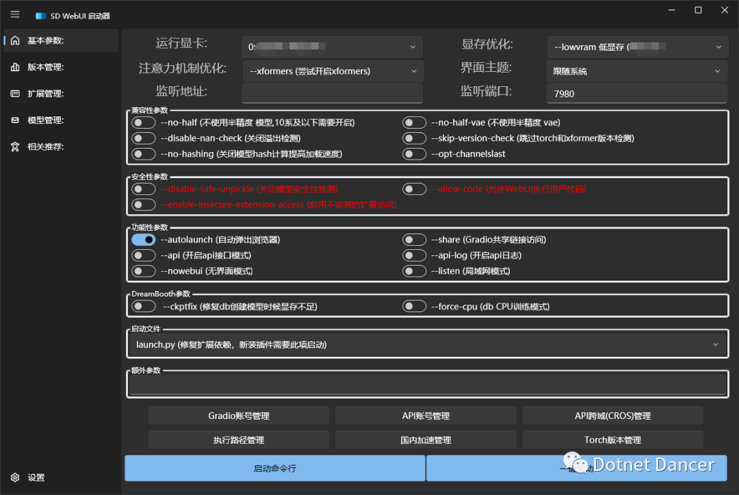 搭建基于WebUI的本地Stable Diffusion模型项目