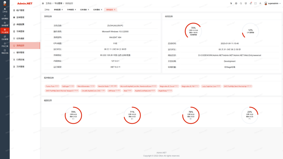 一个基于.NET6实现的通用权限开发框架Admin.NET