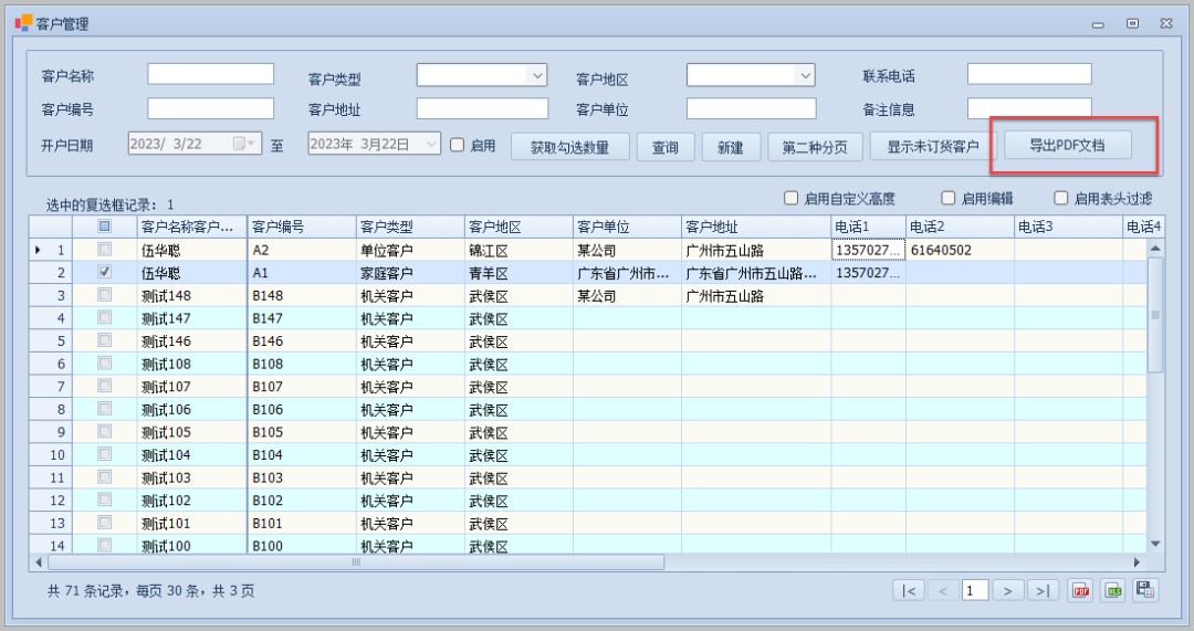 在Winform分页控件中集成导出PDF文档的功能