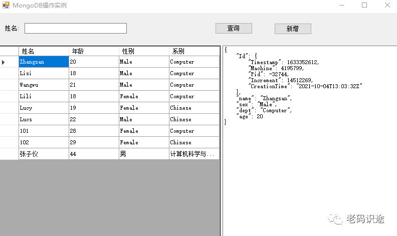 MongoDB系列文章之C#玩转它（1/3）