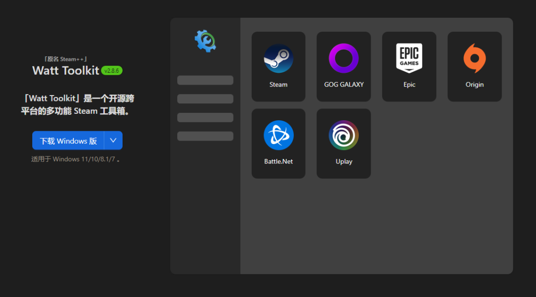 Watt - 开源跨平台的多功能 Steam 工具箱