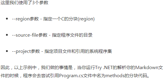 使用Try.NET创建可交互.NET文档