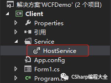 C#-Winform为宿主实现WCF通讯简单示例