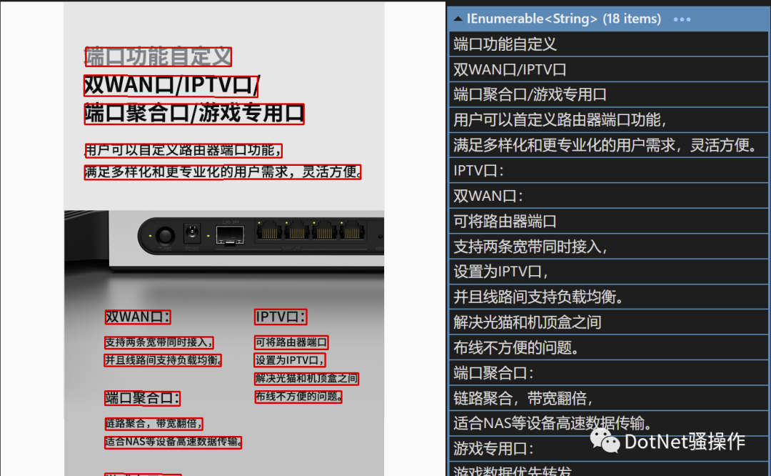 我做的百度飞桨PaddleOCR .NET调用库