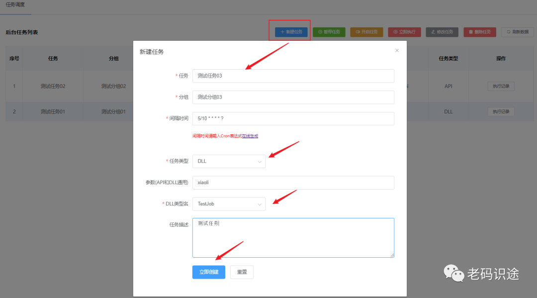 ASP.NET Core MVC+Quartz实现定时任务可视化管理页面