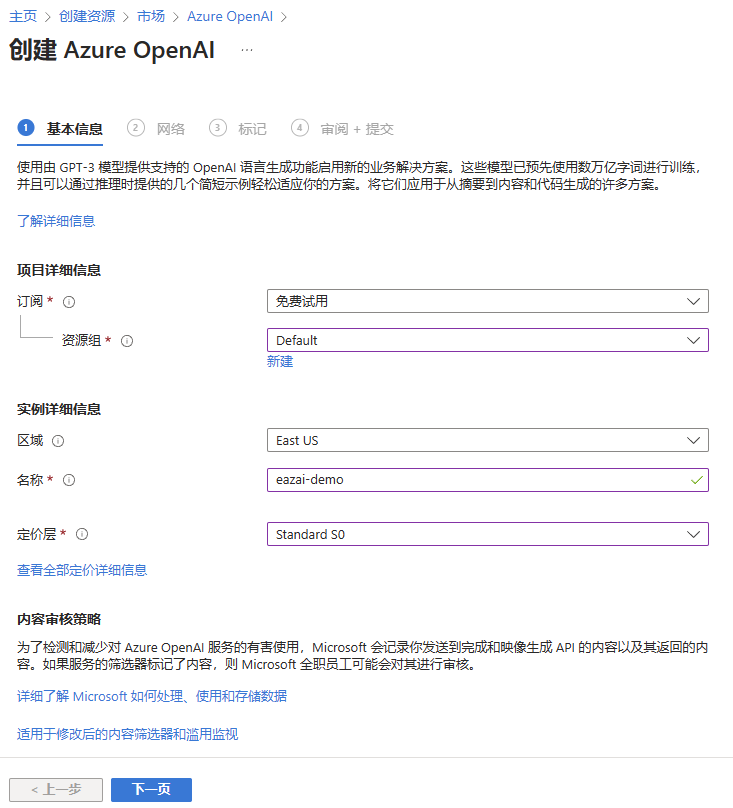 C# 调用 Azure OpenAI 创建聊天机器人