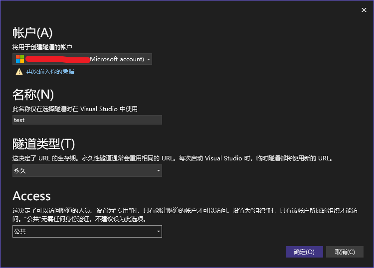Visual Studio WebHook 隧道功能展示