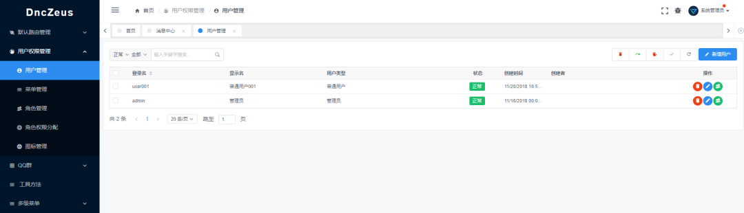 null DncZeus - 基于.NET 7 + Vue.js 的前后端分离的管理系统框架