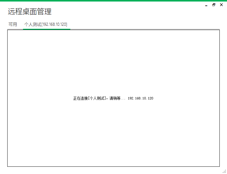 一个C#开发的Windows远程桌面工具RemoteDesktopManage