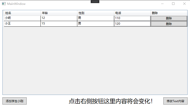 C# WPF数据绑定方法以及重写数据模板后数据绑定