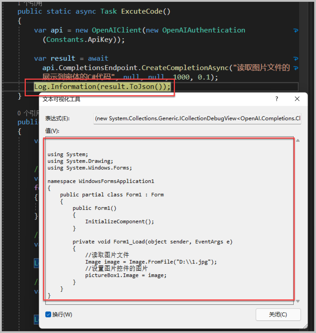 C#接入ChatGPT