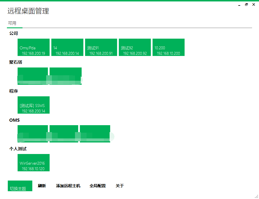一个C#开发的Windows远程桌面工具RemoteDesktopManage