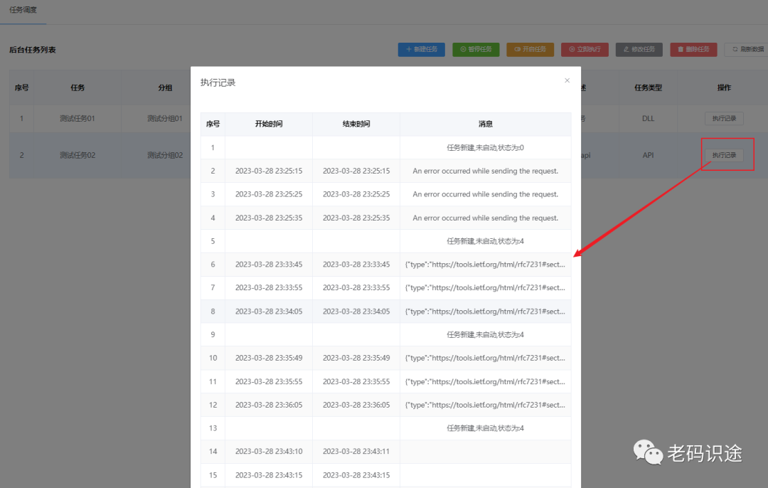 ASP.NET Core MVC+Quartz实现定时任务可视化管理页面