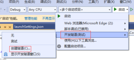 Visual Studio 2022的一个惊艳新功能开发隧道