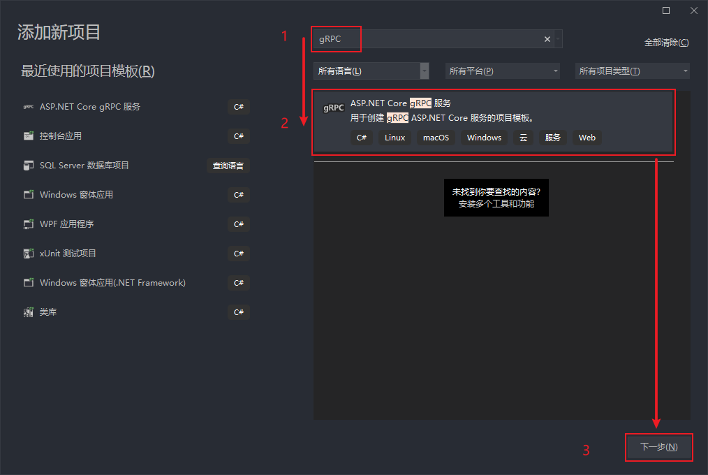 gRPC之.Net6中的初步使用介绍