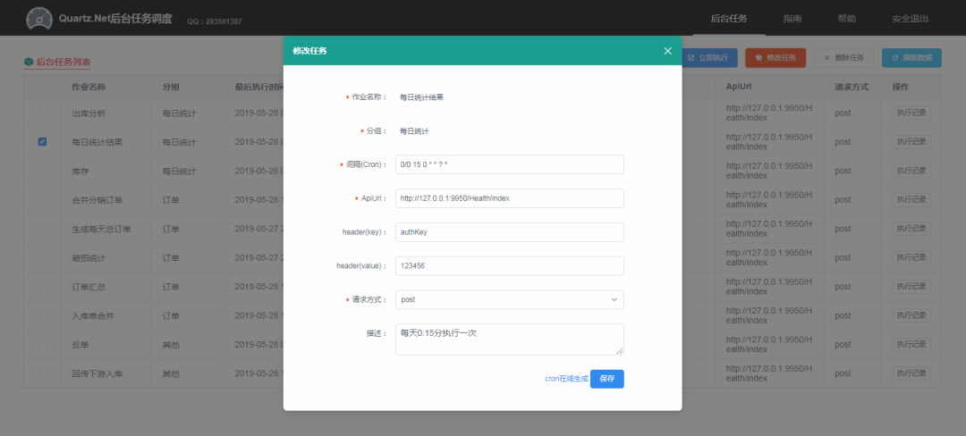 一个基于.NetCore + Quartz.Net + Vue 开箱即用的定时任务UI