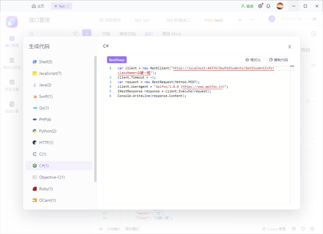 C#从WebApi获取并处理数据