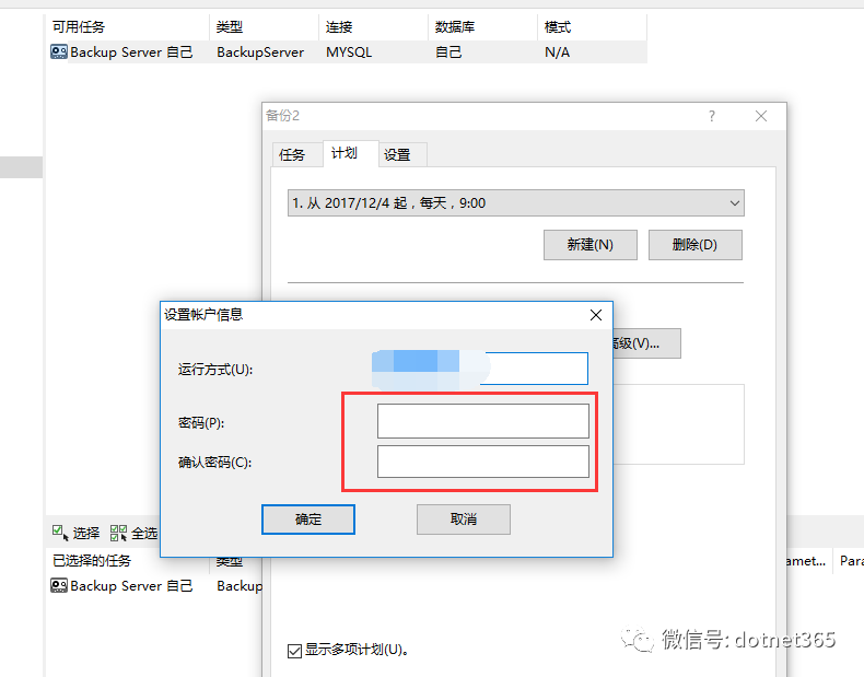 Navicat自动备份数据库