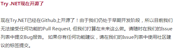 使用Try.NET创建可交互.NET文档