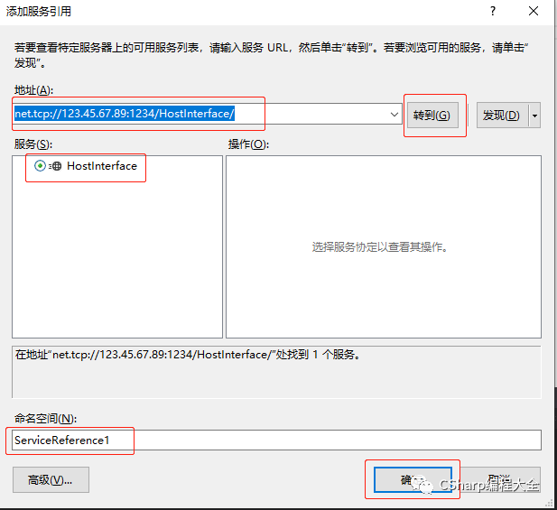 C#-Winform为宿主实现WCF通讯简单示例